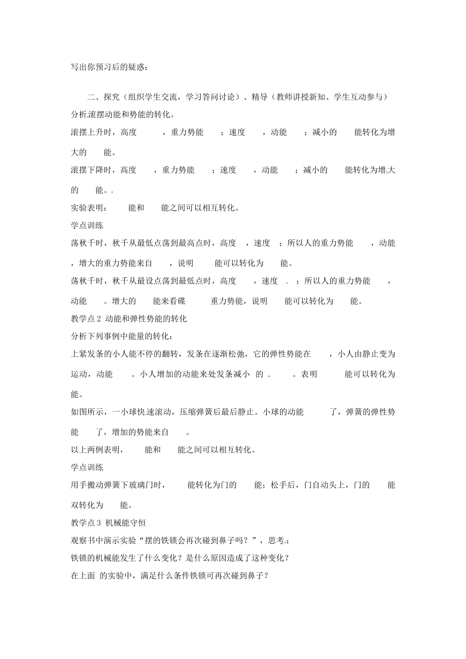 湖南省益阳市六中八年级物理下册 11.4 机械能及其转化教案 （新版）新人教版_第2页
