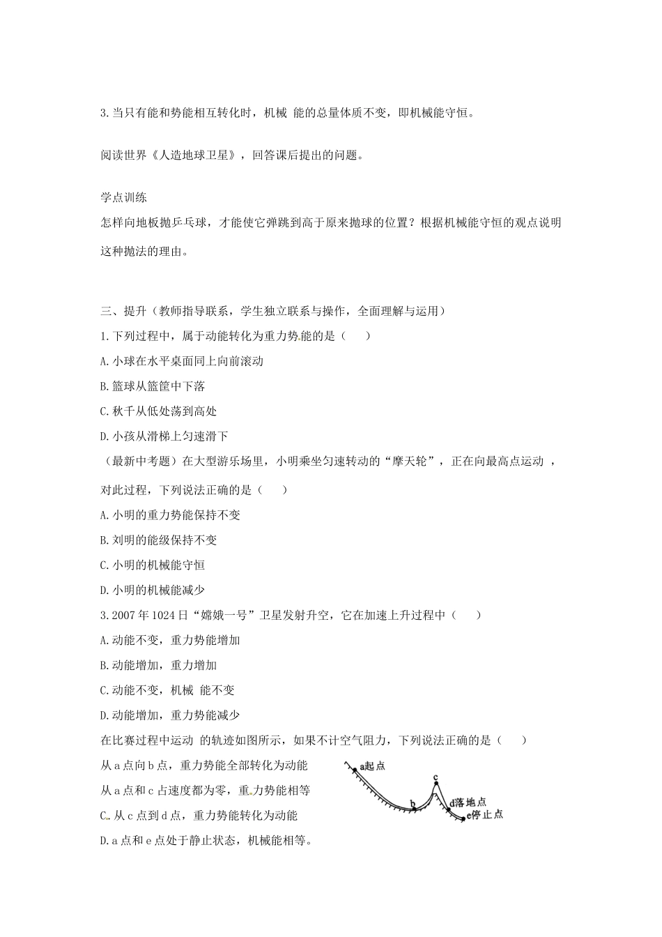 湖南省益阳市六中八年级物理下册 11.4 机械能及其转化教案 （新版）新人教版_第3页