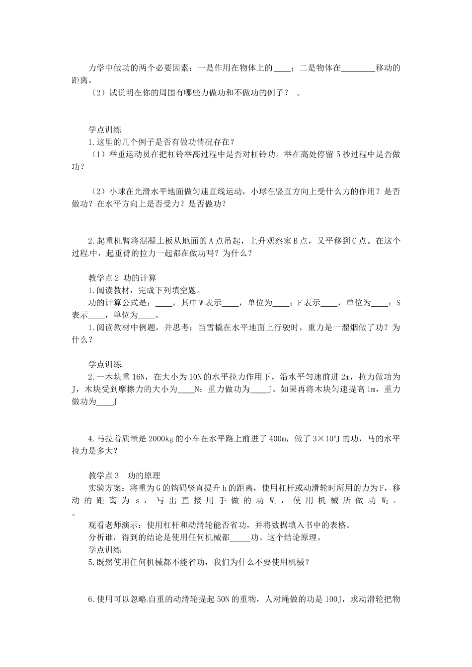 湖南省益阳市六中八年级物理下册 11.1 功教案 （新版）新人教版_第2页