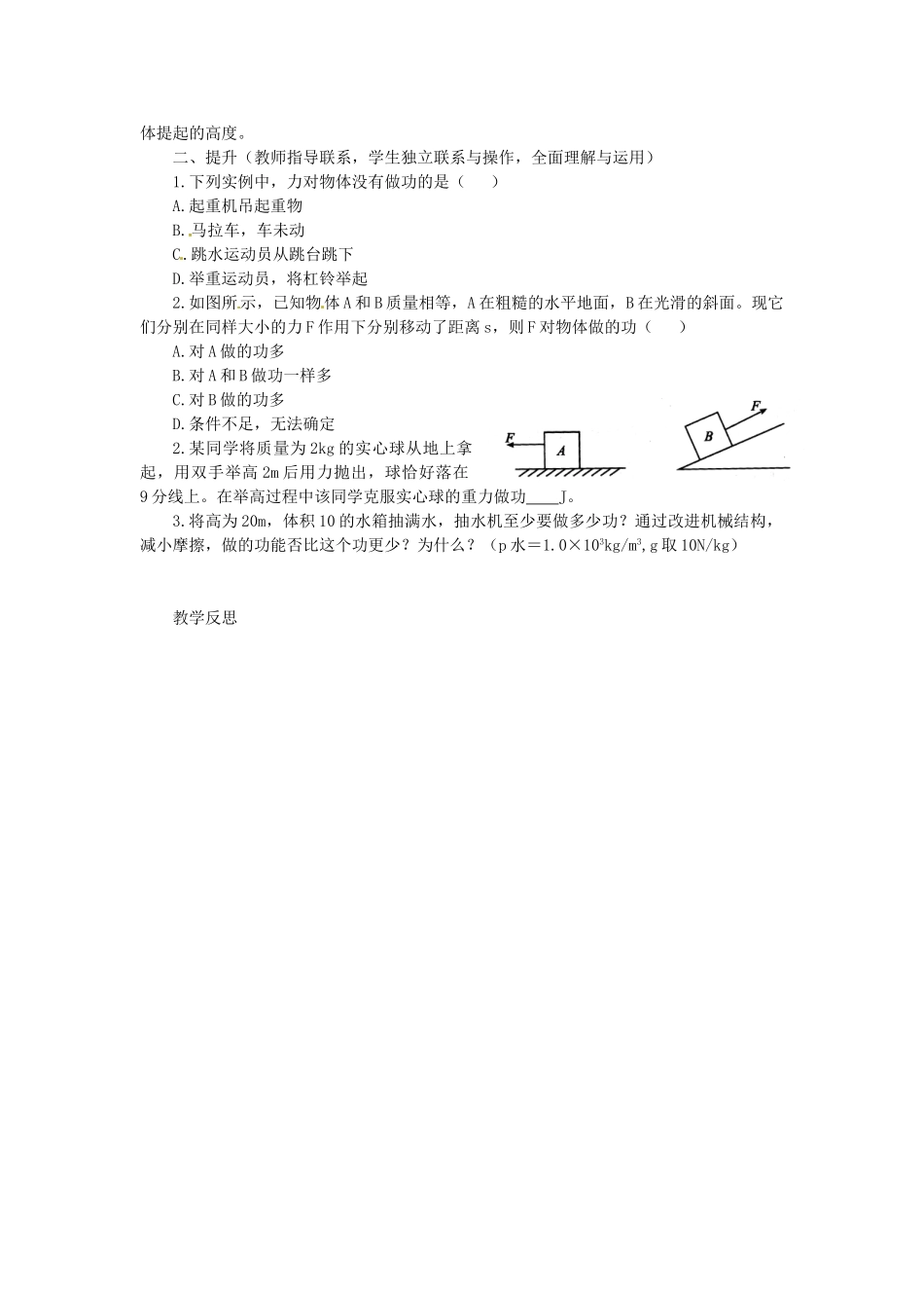湖南省益阳市六中八年级物理下册 11.1 功教案 （新版）新人教版_第3页