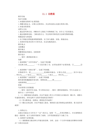 湖南省益阳市六中八年级物理下册 11.1 功教案 （新版）新人教版