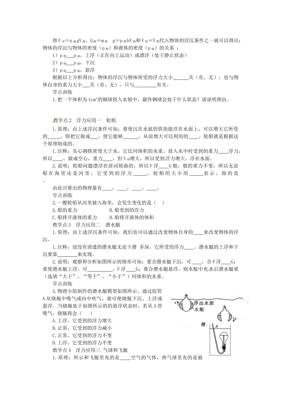 湖南省益阳市六中八年级物理下册 10.3 物体的浮沉条件及应用教案 （新版）新人教版_第2页