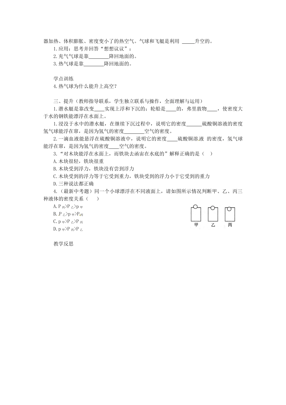 湖南省益阳市六中八年级物理下册 10.3 物体的浮沉条件及应用教案 （新版）新人教版_第3页