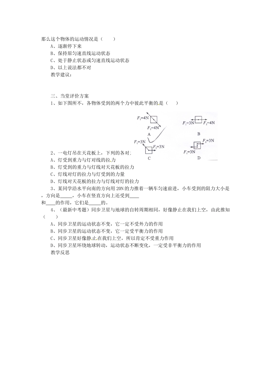 湖南省益阳市六中八年级物理下册 8.2 二力平衡教案 （新版）新人教版_第3页