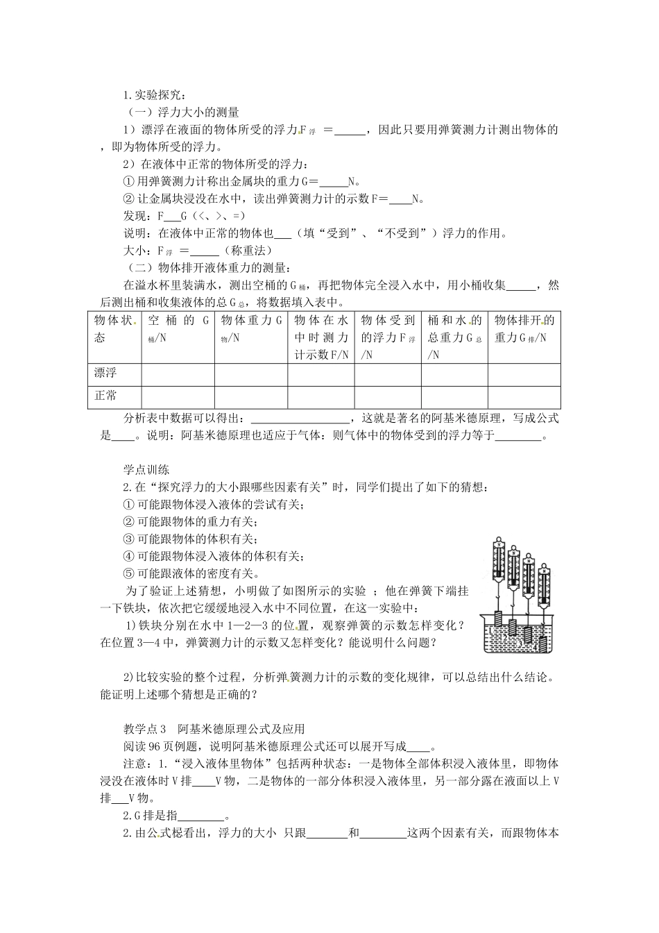 湖南省益阳市六中八年级物理下册 10.1、10.2教案 （新版）新人教版_第2页