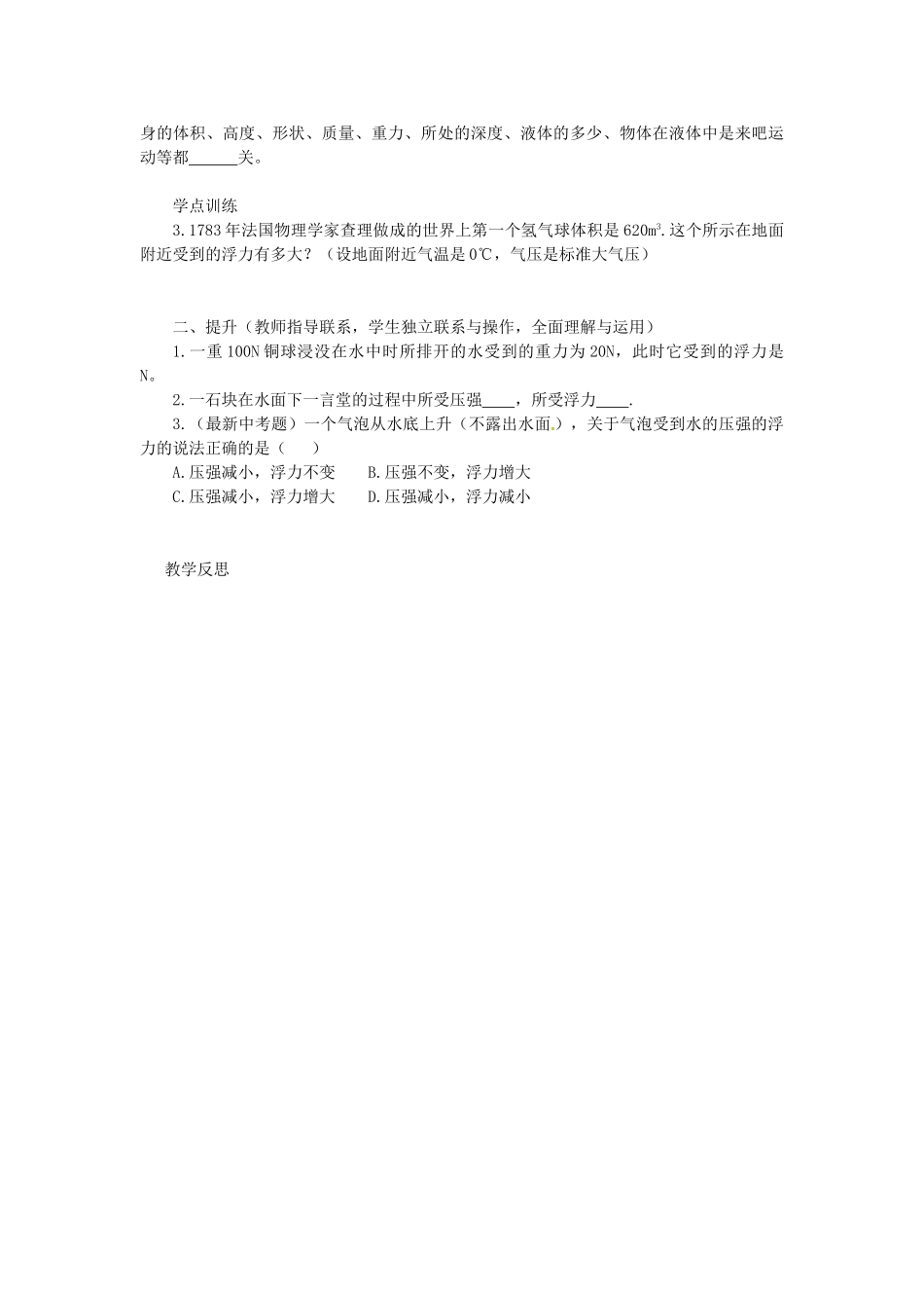 湖南省益阳市六中八年级物理下册 10.1、10.2教案 （新版）新人教版_第3页