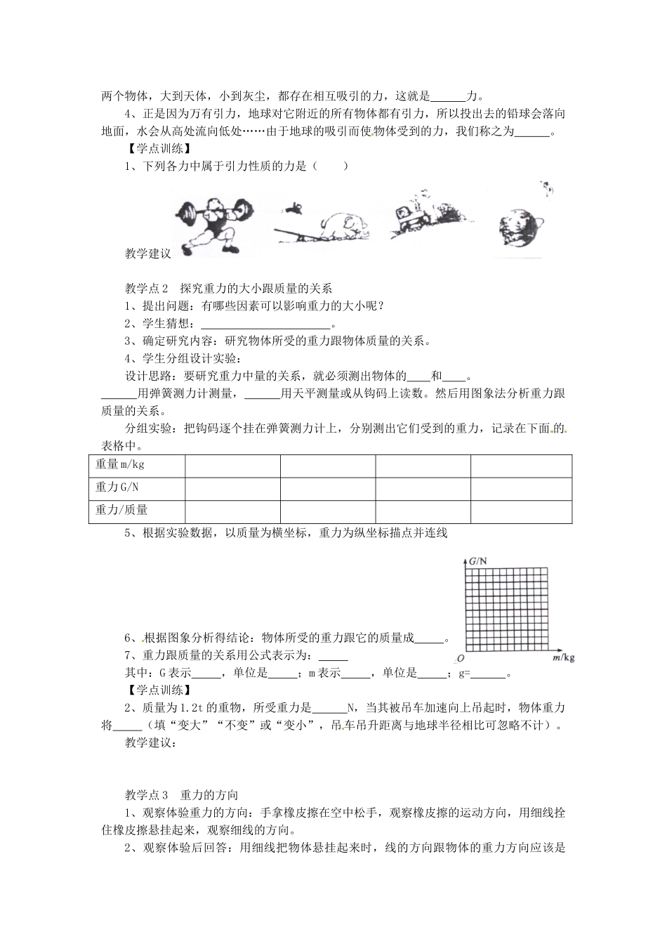 湖南省益阳市六中八年级物理下册 7.3 重力教案 （新版）新人教版_第2页