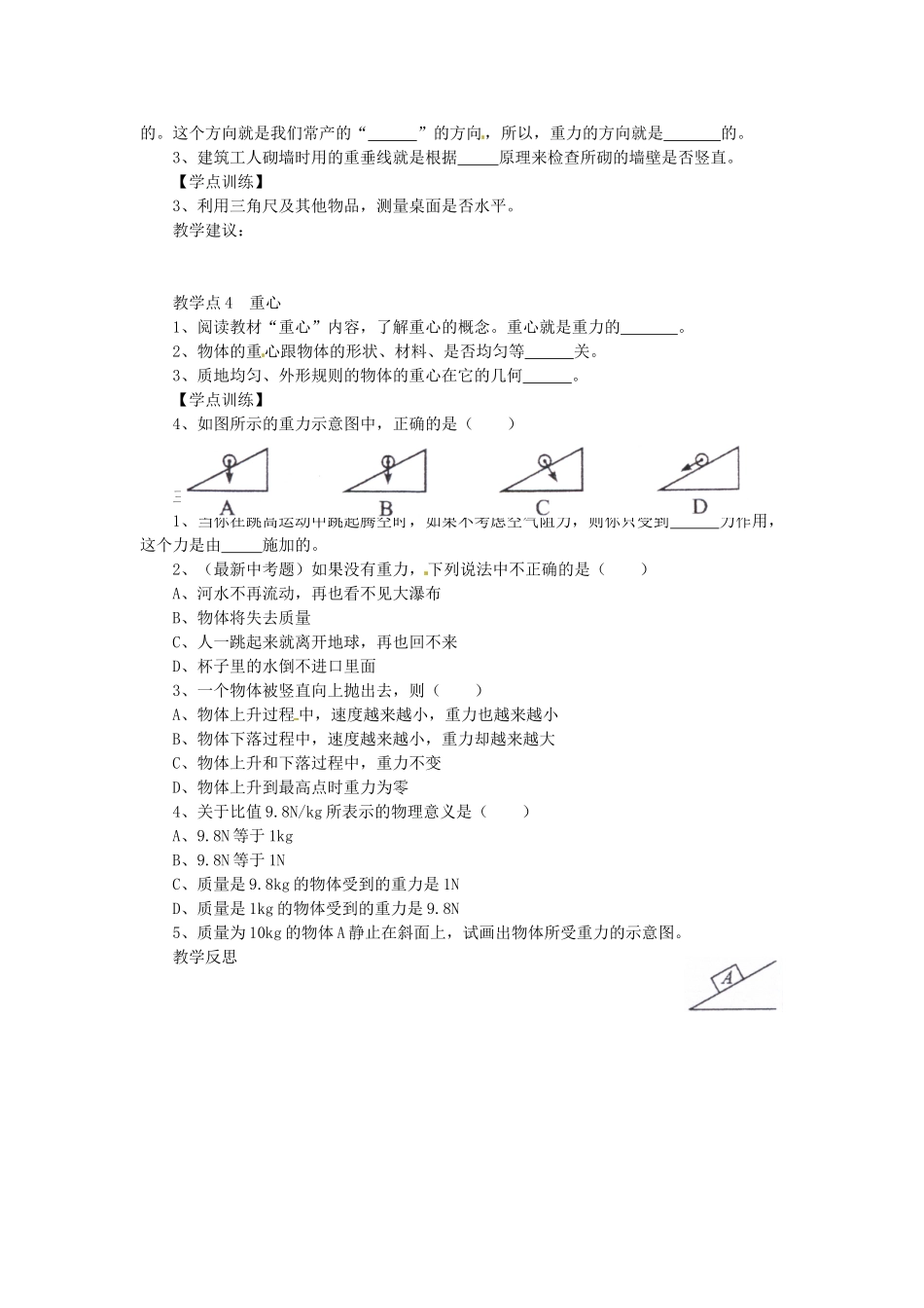 湖南省益阳市六中八年级物理下册 7.3 重力教案 （新版）新人教版_第3页