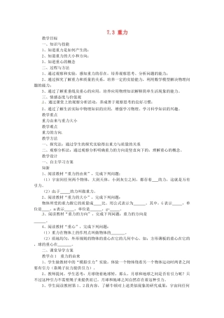 湖南省益阳市六中八年级物理下册 7.3 重力教案 （新版）新人教版
