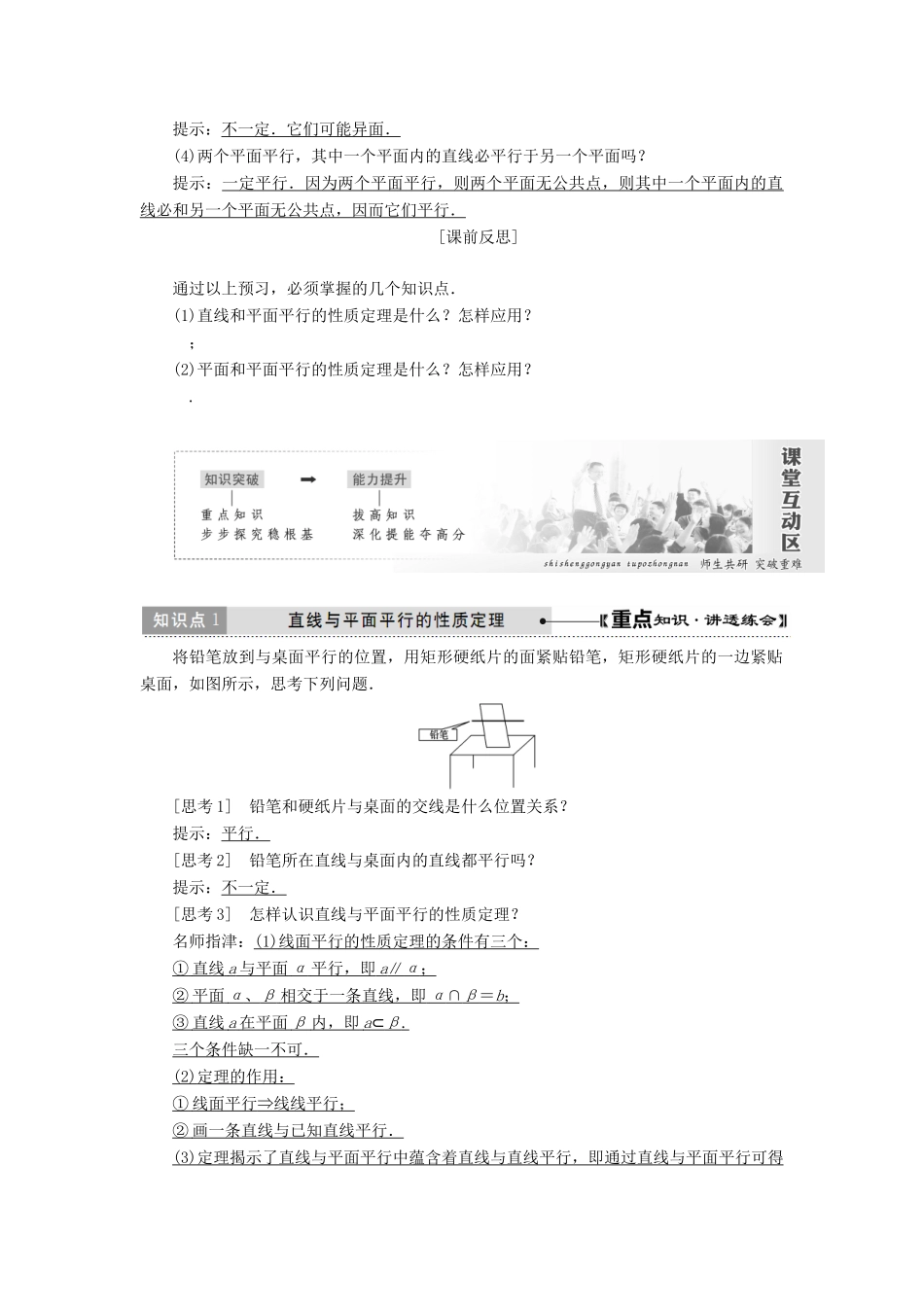 高中数学 第二章 点、直线、平面之间的位置关系 2.2 直线、平面平行的判定及其性质（第2课时）直线与平面、平面与平面平行的性质讲义（含解析）新人教A版必修2-新人教A版高一必修2数学教案_第2页