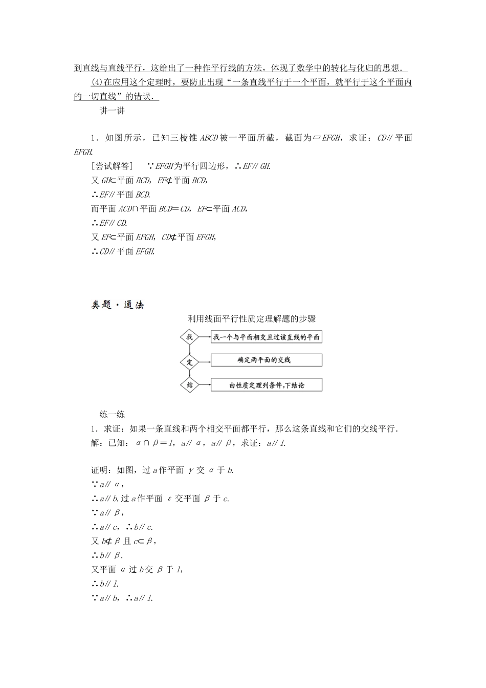 高中数学 第二章 点、直线、平面之间的位置关系 2.2 直线、平面平行的判定及其性质（第2课时）直线与平面、平面与平面平行的性质讲义（含解析）新人教A版必修2-新人教A版高一必修2数学教案_第3页