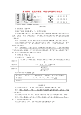 高中数学 第二章 点、直线、平面之间的位置关系 2.2 直线、平面平行的判定及其性质（第2课时）直线与平面、平面与平面平行的性质讲义（含解析）新人教A版必修2-新人教A版高一必修2数学教案