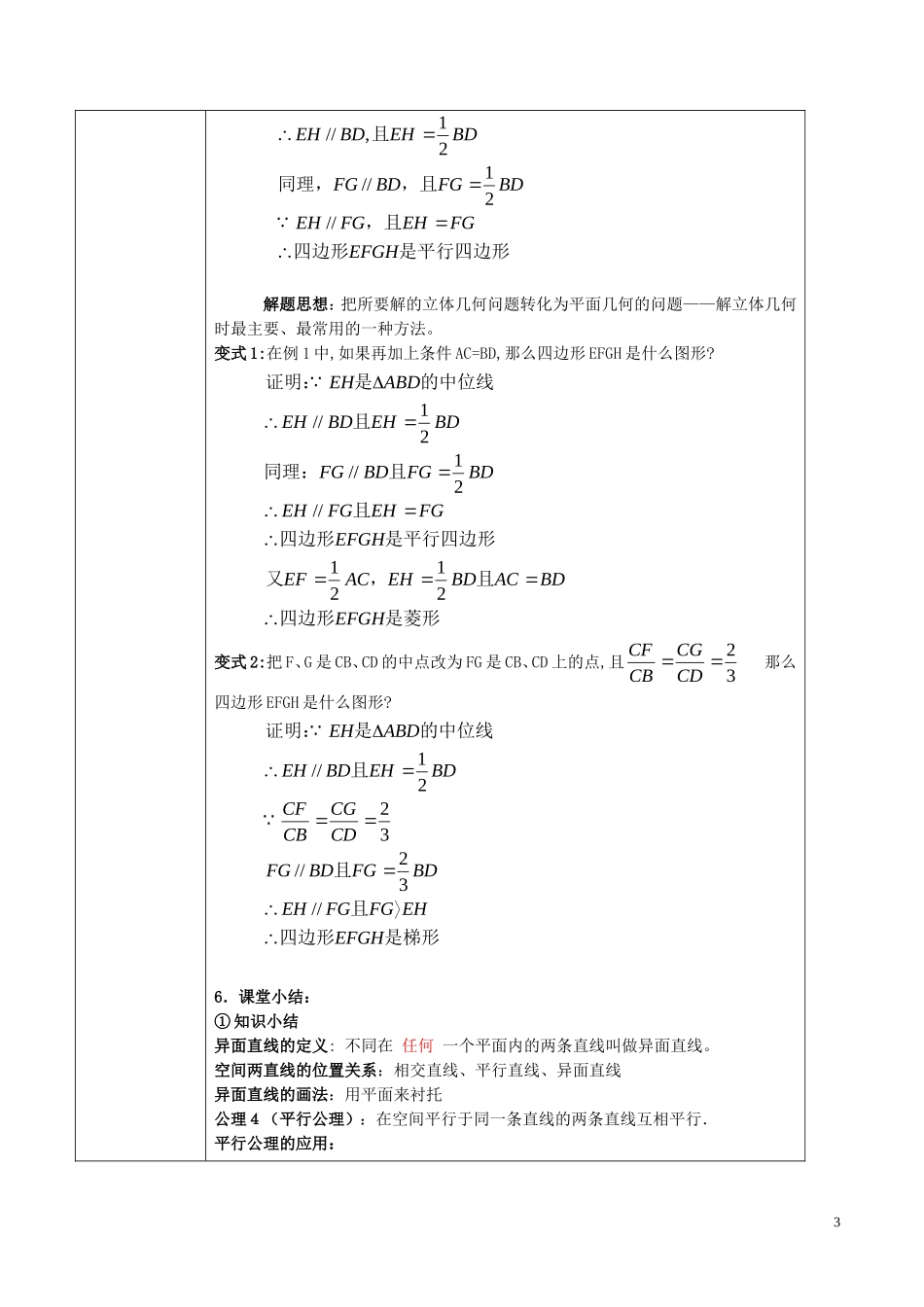 高中数学 第二章 点、直线、平面之间的位置关系 2.1.2 空间中直线与直线之间的位置关系教案 新人教A版必修2-新人教A版高二必修2数学教案_第3页
