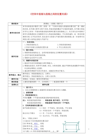 高中数学 第二章 点、直线、平面之间的位置关系 2.1.2 空间中直线与直线之间的位置关系教案 新人教A版必修2-新人教A版高二必修2数学教案