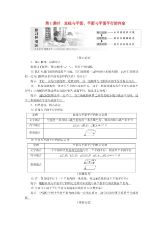 高中数学 第二章 点、直线、平面之间的位置关系 2.2 直线、平面平行的判定及其性质（第1课时）直线与平面、平面与平面平行的判定讲义（含解析）新人教A版必修2-新人教A版高一必修2数学教案