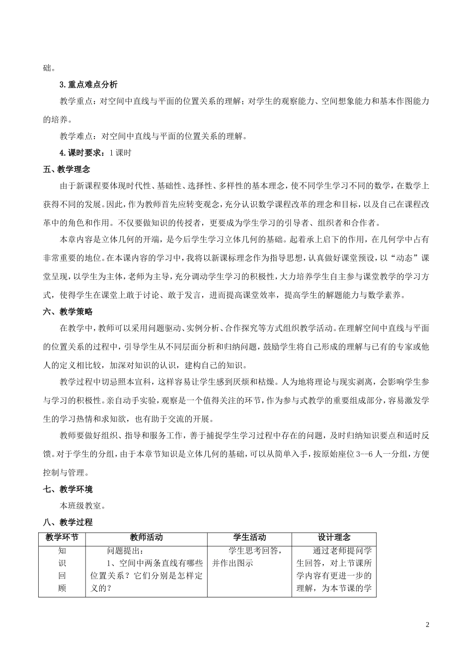 高中数学 第二章 点、直线、平面之间的位置关系 2.1.3 空间中直线与平面之间的位置关系教案 新人教A版必修2-新人教A版高一必修2数学教案_第2页