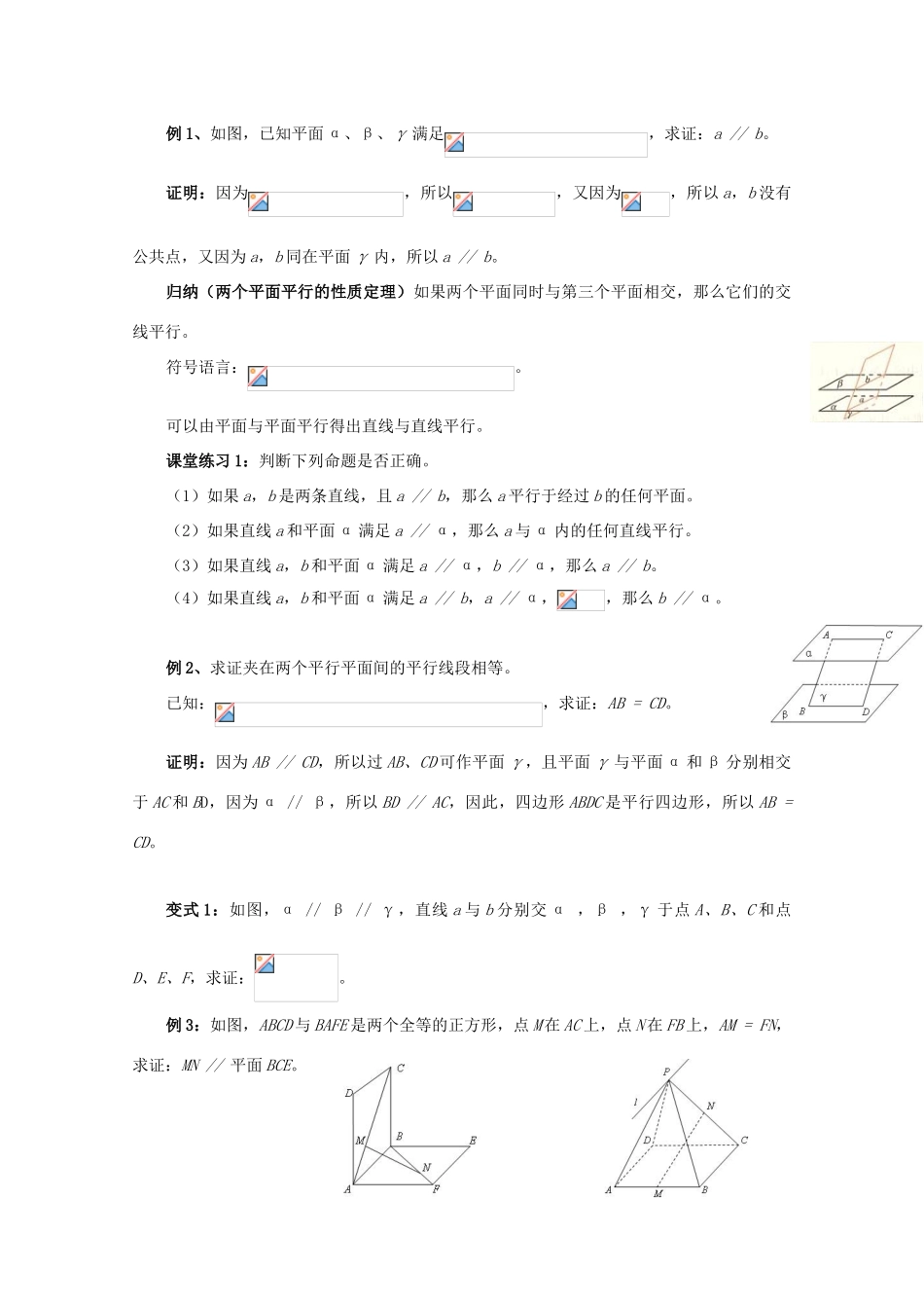 高中数学 第二章 点、直线、平面之间的位置关系 2.2 直线、平面平行的判定及其性质 2.2.4 平面与平面平行的性质教案 新人教A版必修2-新人教A版高一必修2数学教案_第2页