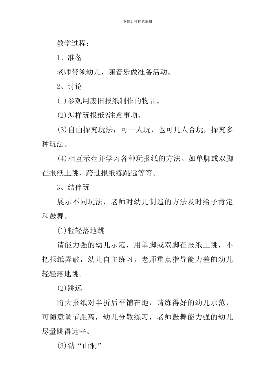 大班体育游戏教案《巧玩报纸》_第2页