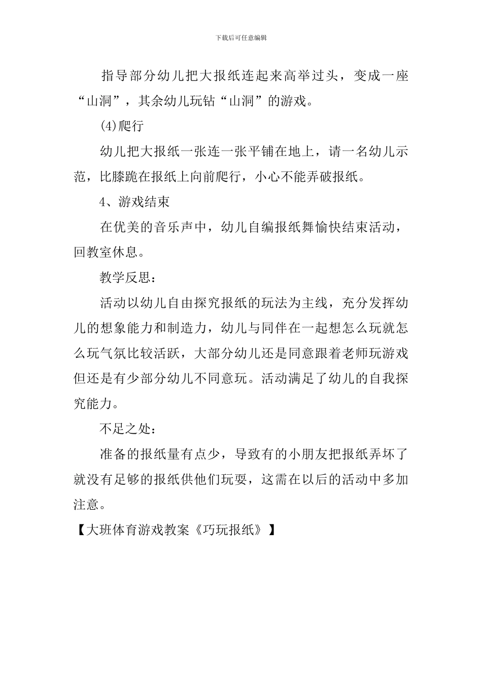 大班体育游戏教案《巧玩报纸》_第3页