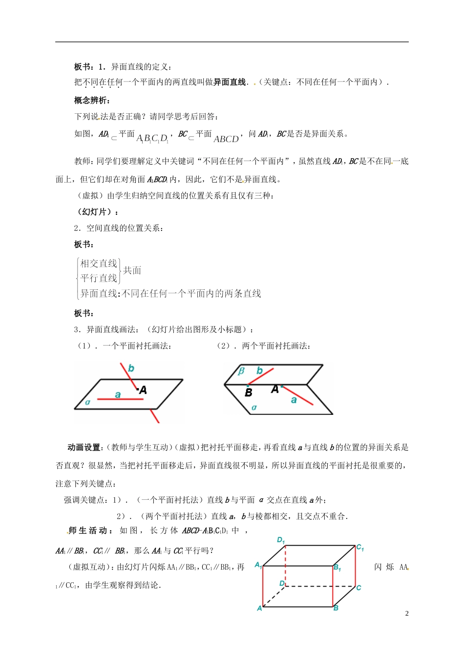 高中数学 第二章 点、直线、平面之间的位置关系 2.1.2 空间中直线与直线的位置关系教学设计 新人教A版必修2-新人教A版高一必修2数学教案_第2页