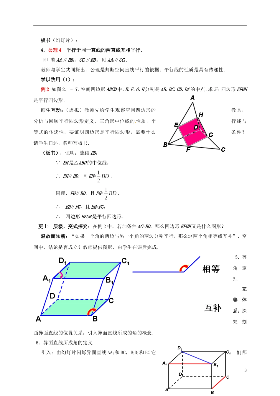 高中数学 第二章 点、直线、平面之间的位置关系 2.1.2 空间中直线与直线的位置关系教学设计 新人教A版必修2-新人教A版高一必修2数学教案_第3页