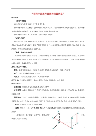 高中数学 第二章 点、直线、平面之间的位置关系 2.1.2 空间中直线与直线的位置关系教学设计 新人教A版必修2-新人教A版高一必修2数学教案