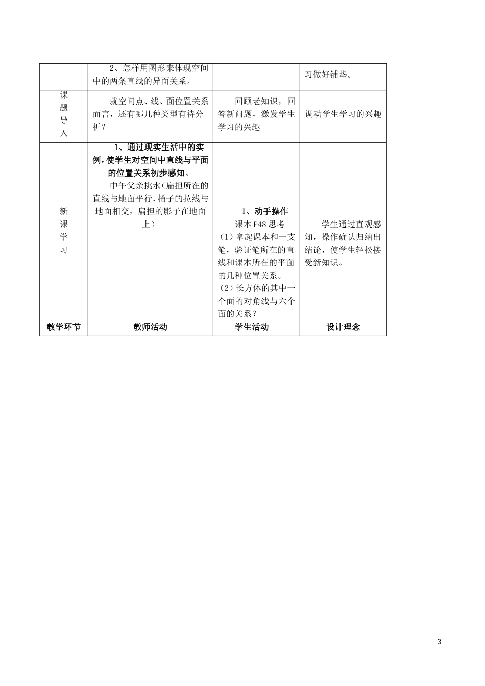 高中数学 第二章 点、直线、平面之间的位置关系 2.1.3 空间中直线与平面之间的位置关系教案 新人教A版必修2-新人教A版高二必修2数学教案_第3页