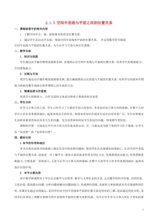 高中数学 第二章 点、直线、平面之间的位置关系 2.1.3 空间中直线与平面之间的位置关系教案 新人教A版必修2-新人教A版高二必修2数学教案
