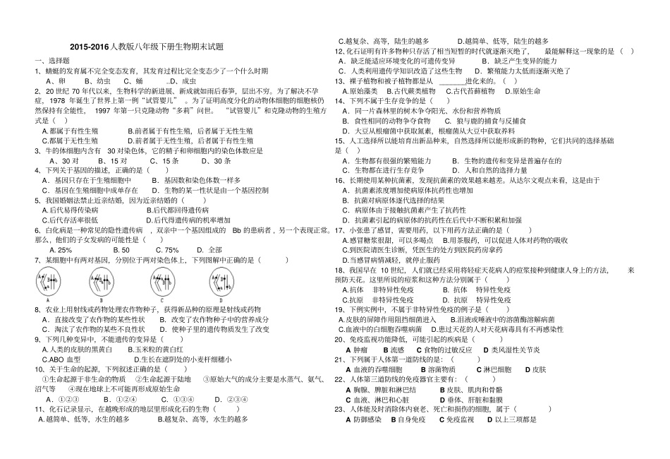 2012014人教版八年级下册生物期末试题及答案_第1页