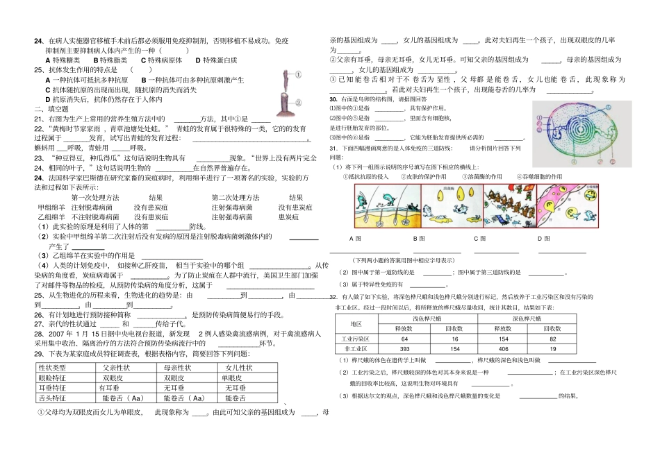 2012014人教版八年级下册生物期末试题及答案_第2页