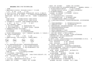 2012014人教版八年级下册生物期末试题及答案