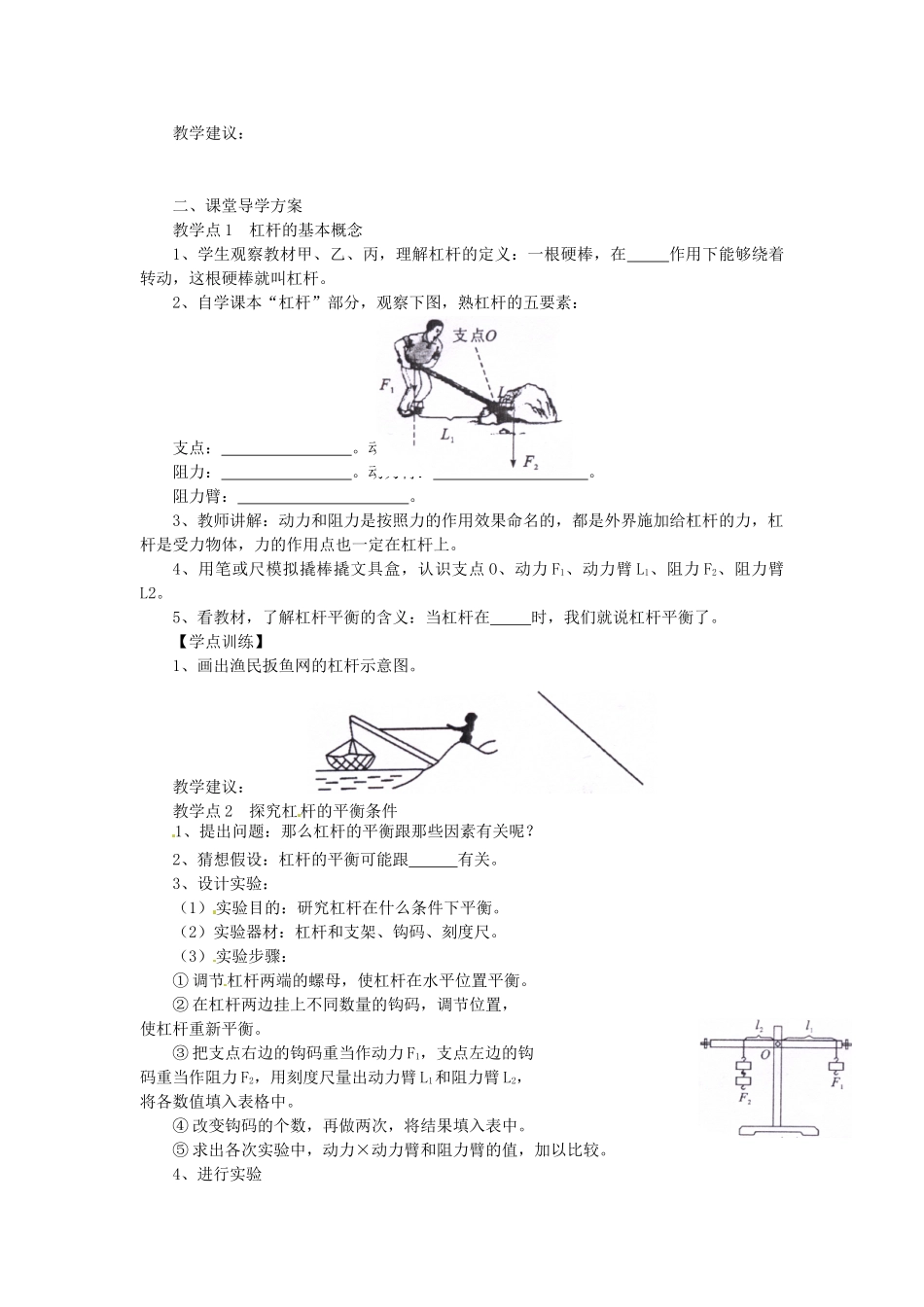 湖南省益阳市六中八年级物理下册 12.1 杠杆教案 （新版）新人教版_第2页