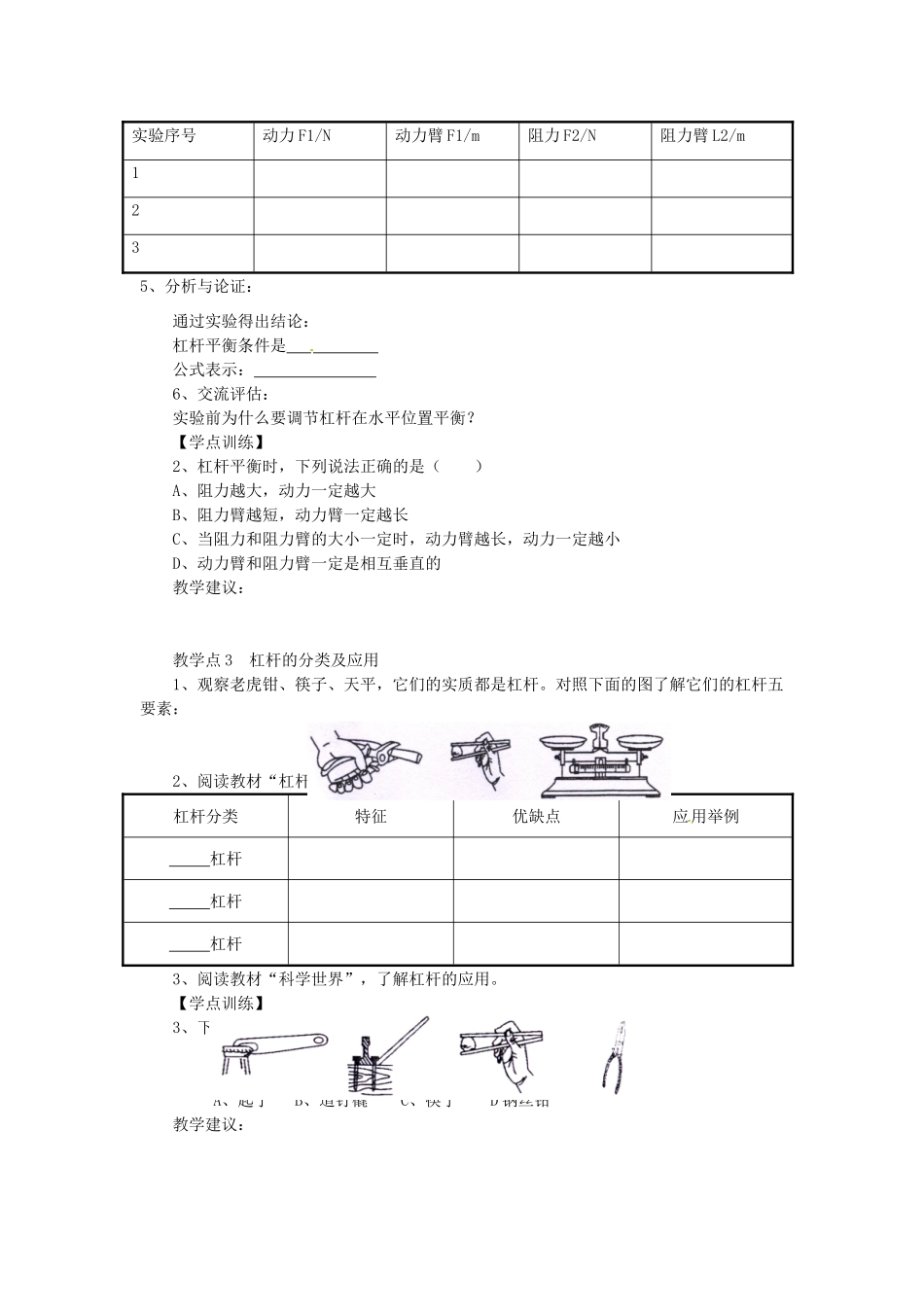 湖南省益阳市六中八年级物理下册 12.1 杠杆教案 （新版）新人教版_第3页