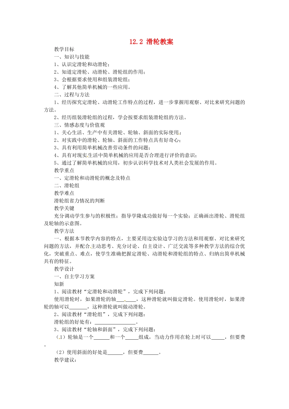 湖南省益阳市六中八年级物理下册 12.2 滑轮教案 （新版）新人教版_第1页