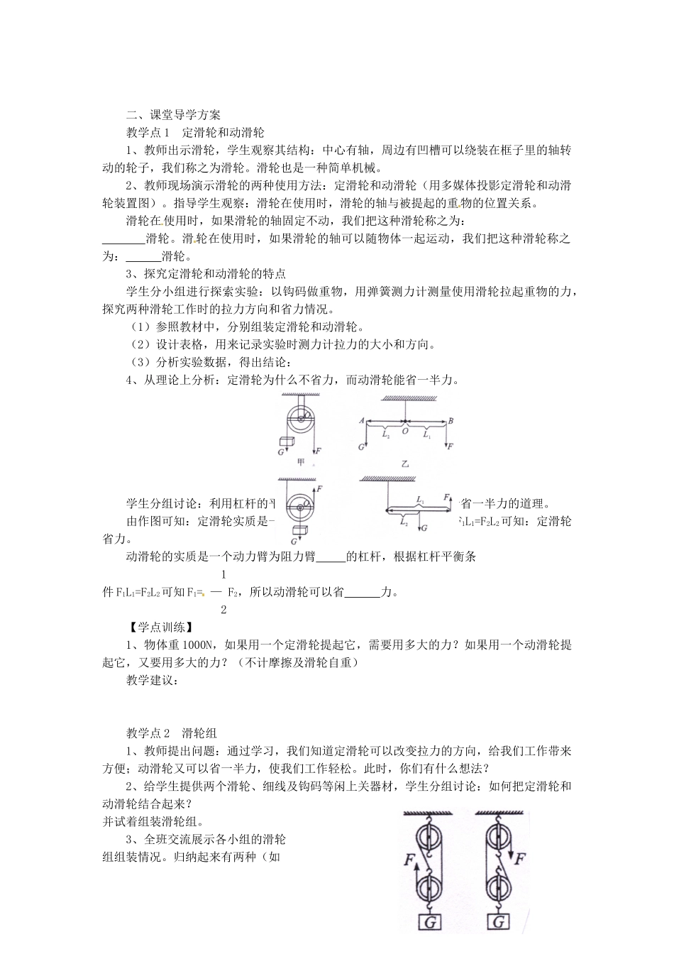 湖南省益阳市六中八年级物理下册 12.2 滑轮教案 （新版）新人教版_第2页
