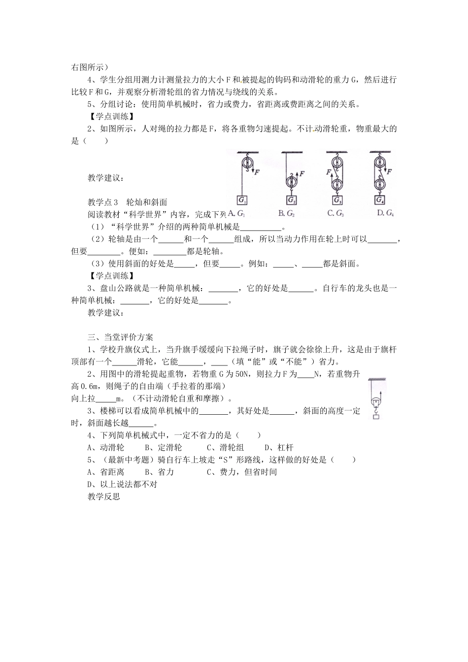 湖南省益阳市六中八年级物理下册 12.2 滑轮教案 （新版）新人教版_第3页
