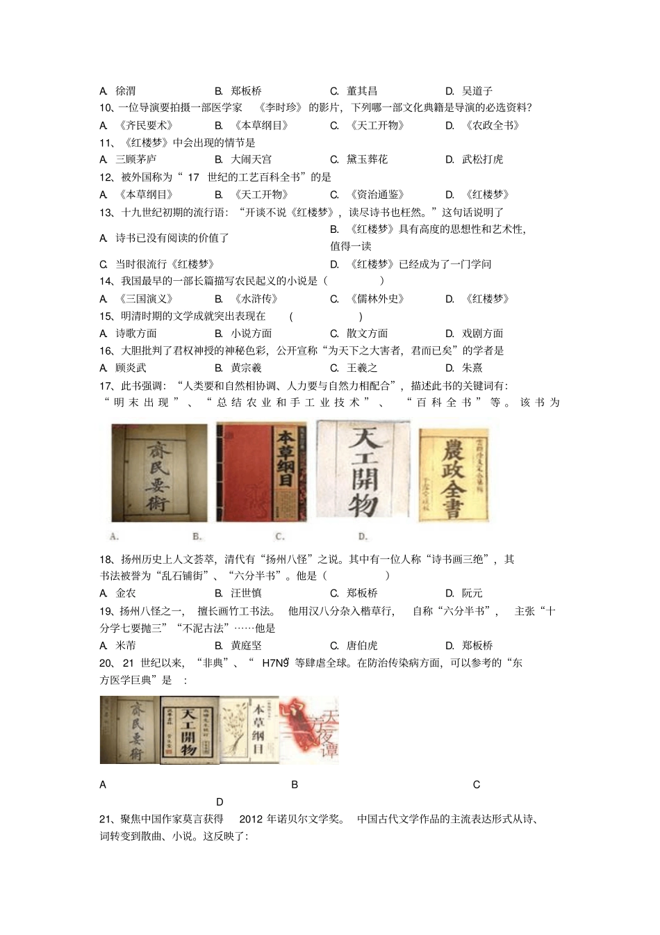 2012014学年中考历史二轮专题复习时代特点鲜明的明清文化_第2页