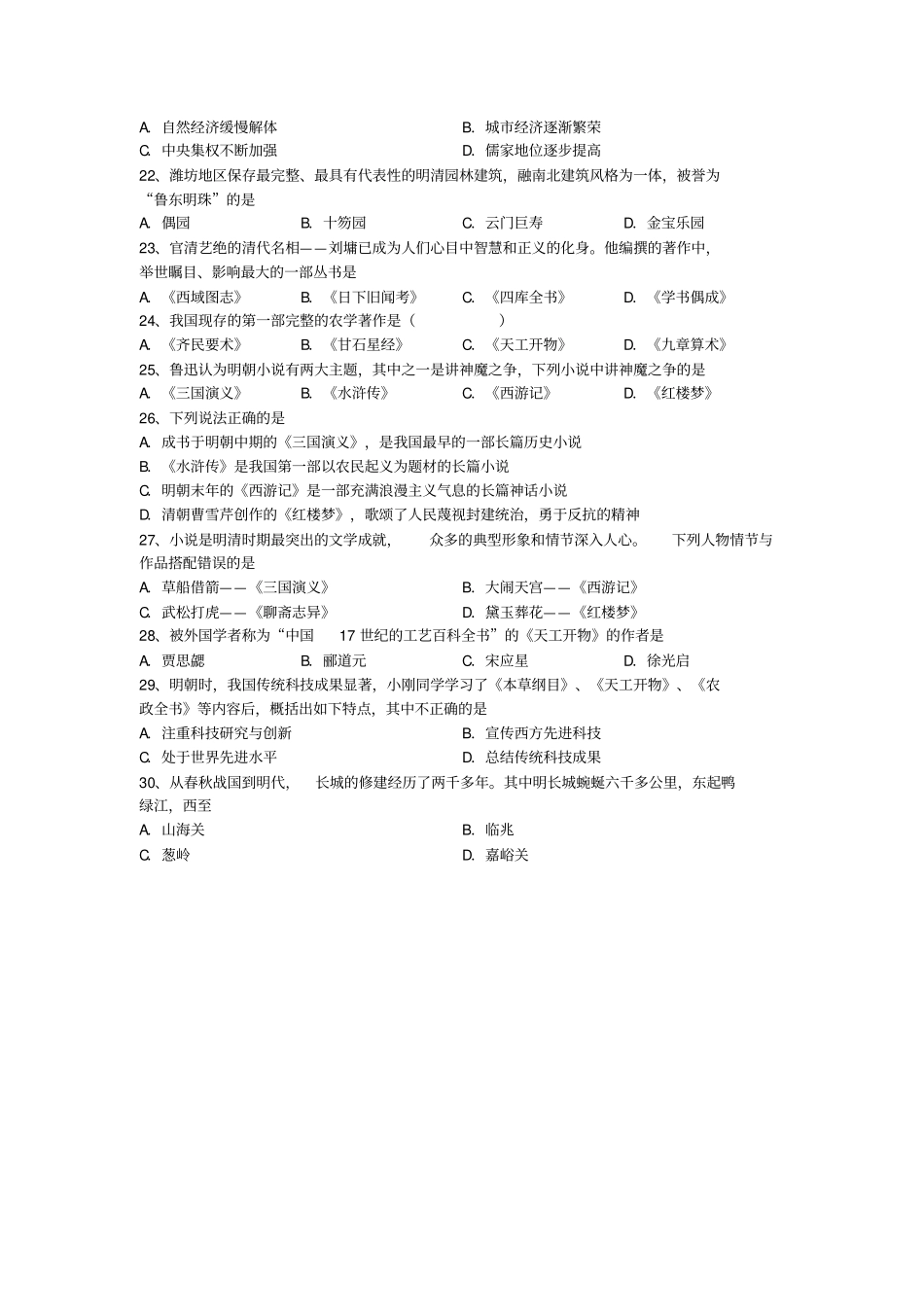2012014学年中考历史二轮专题复习时代特点鲜明的明清文化_第3页