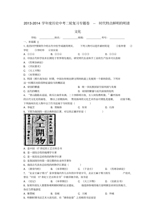 2012014学年中考历史二轮专题复习时代特点鲜明的明清文化