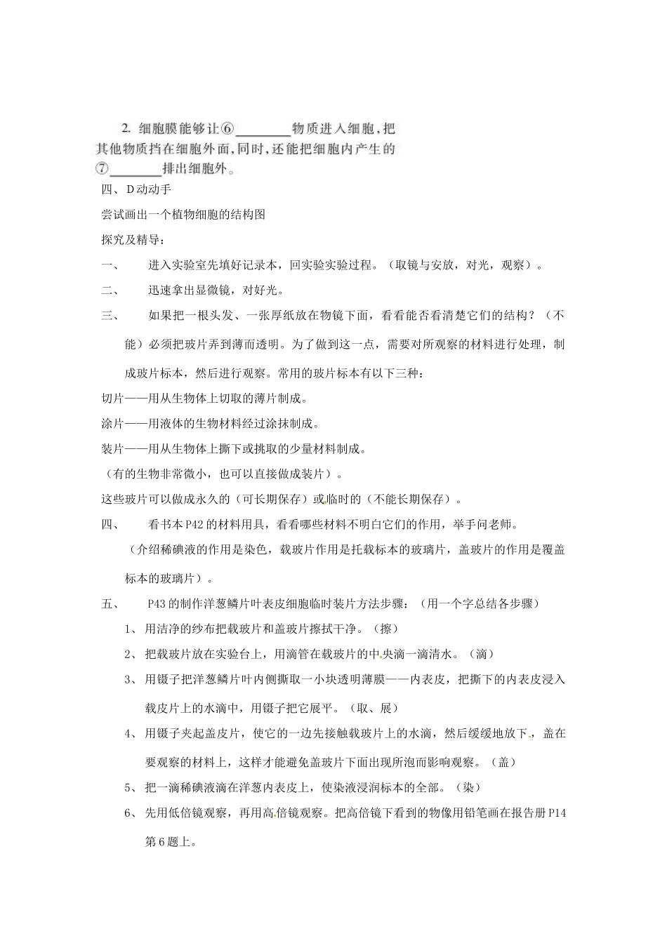 湖南省益阳市七年级生物上册 观察植物细胞的结构教案 新人教版_第2页