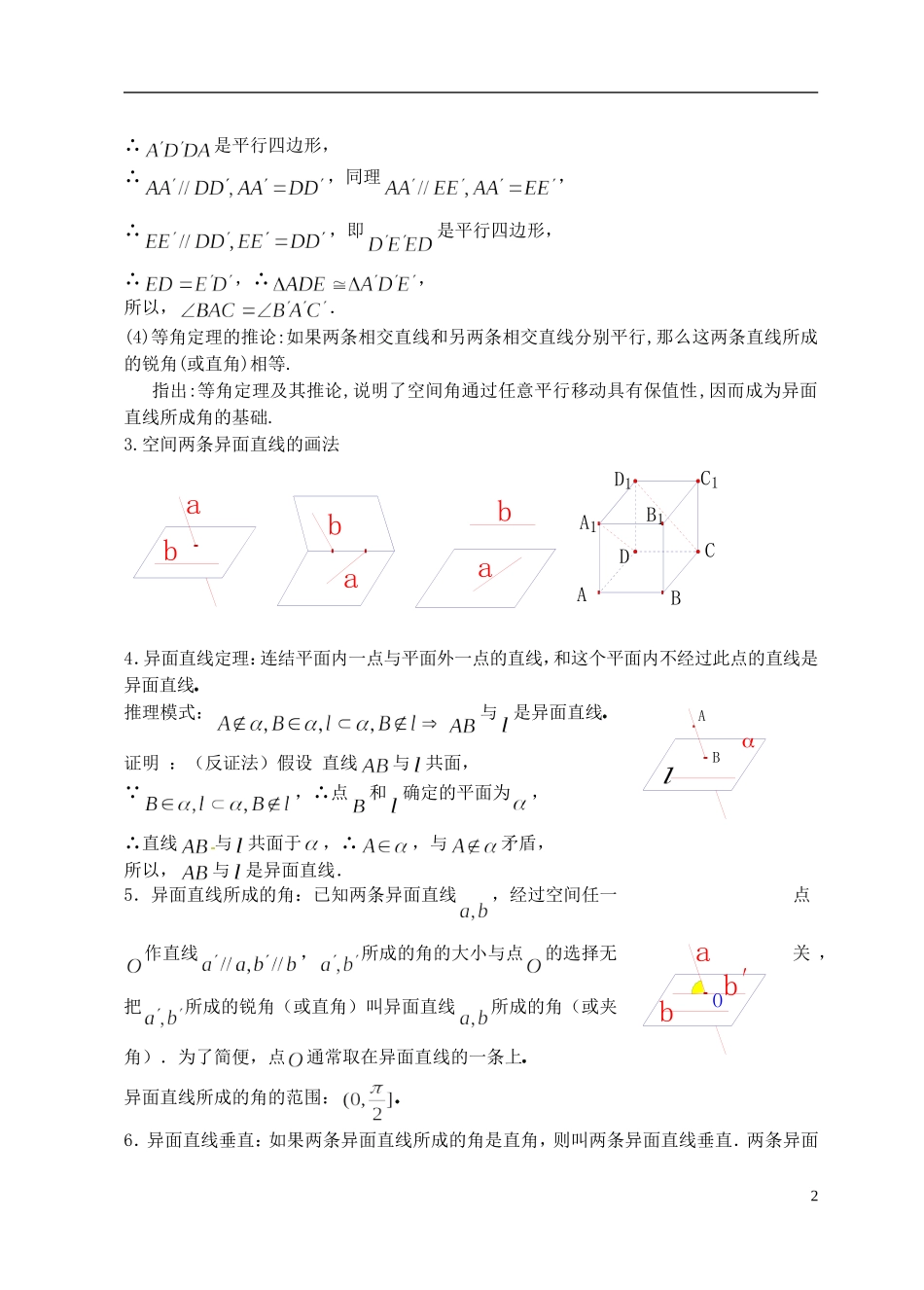 高中数学 第二章 点、直线、平面之间的位置关系 2.1.2 两条直线的位置关系教案 新人教A版必修2-新人教A版高一必修2数学教案_第2页