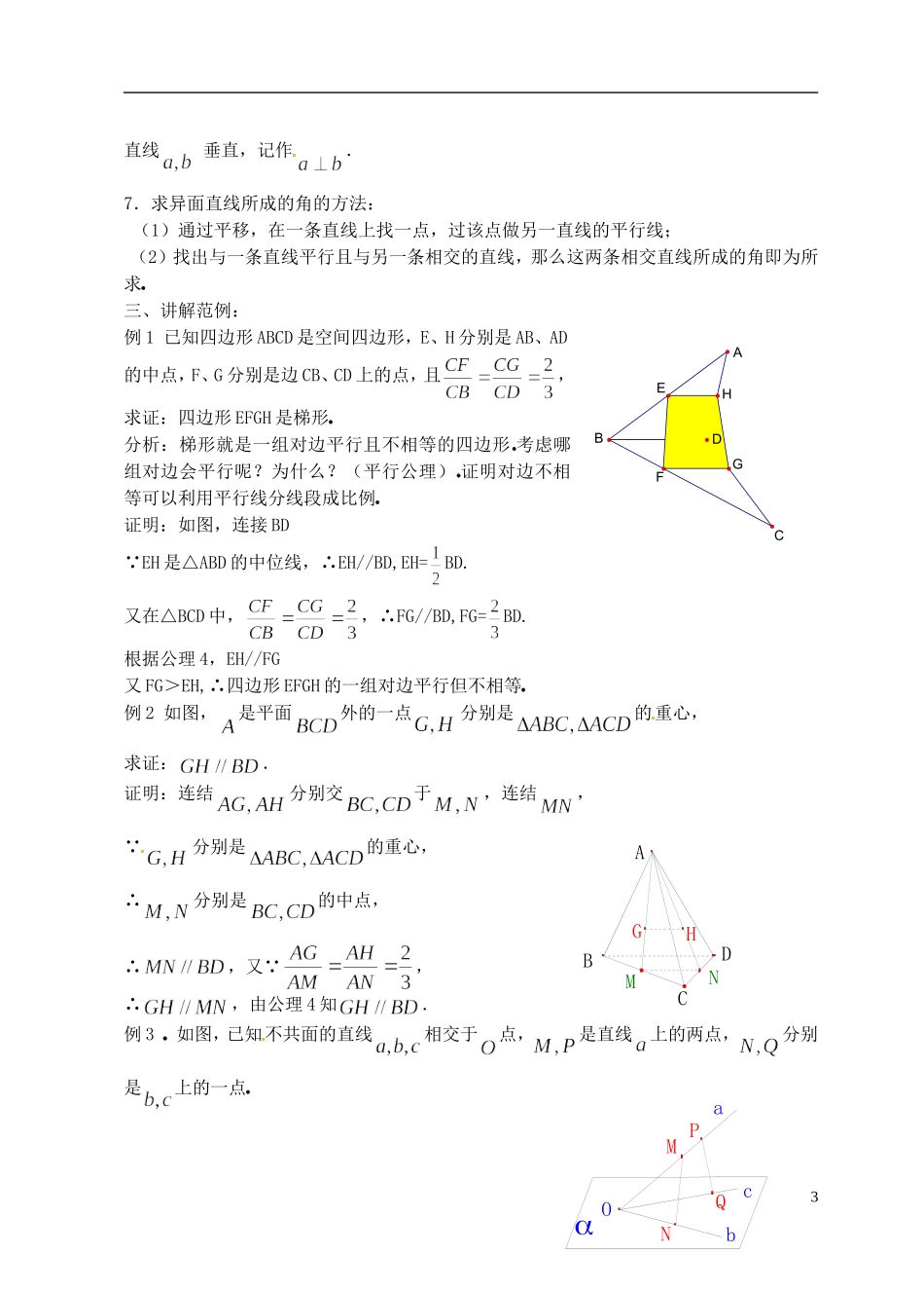 高中数学 第二章 点、直线、平面之间的位置关系 2.1.2 两条直线的位置关系教案 新人教A版必修2-新人教A版高一必修2数学教案_第3页