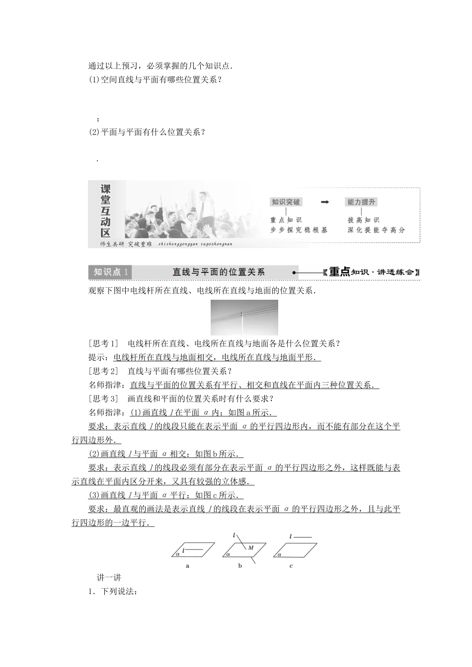 高中数学 第二章 点、直线、平面之间的位置关系 2.1 空间点、直线、平面之间的位置关系（第3课时）空间中直线与平面、平面与平面之间的位置关系讲义（含解析）新人教A版必修2-新人教A版高一必修2数学教案_第2页