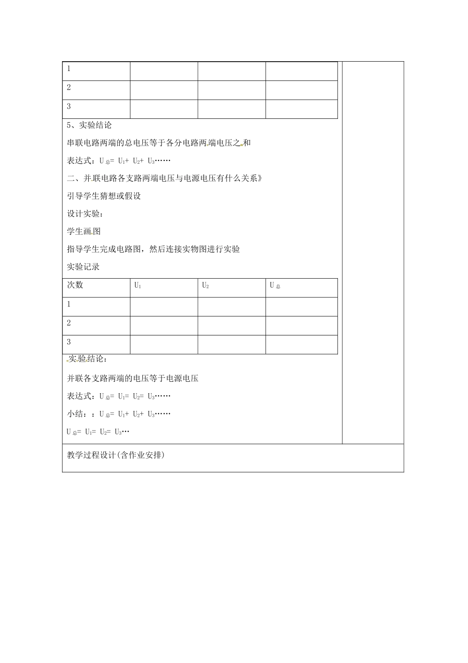 湖南省浏阳市赤马初级中学八年级物理下册《探究串并联电路电压的规律》教案 新人教版_第2页