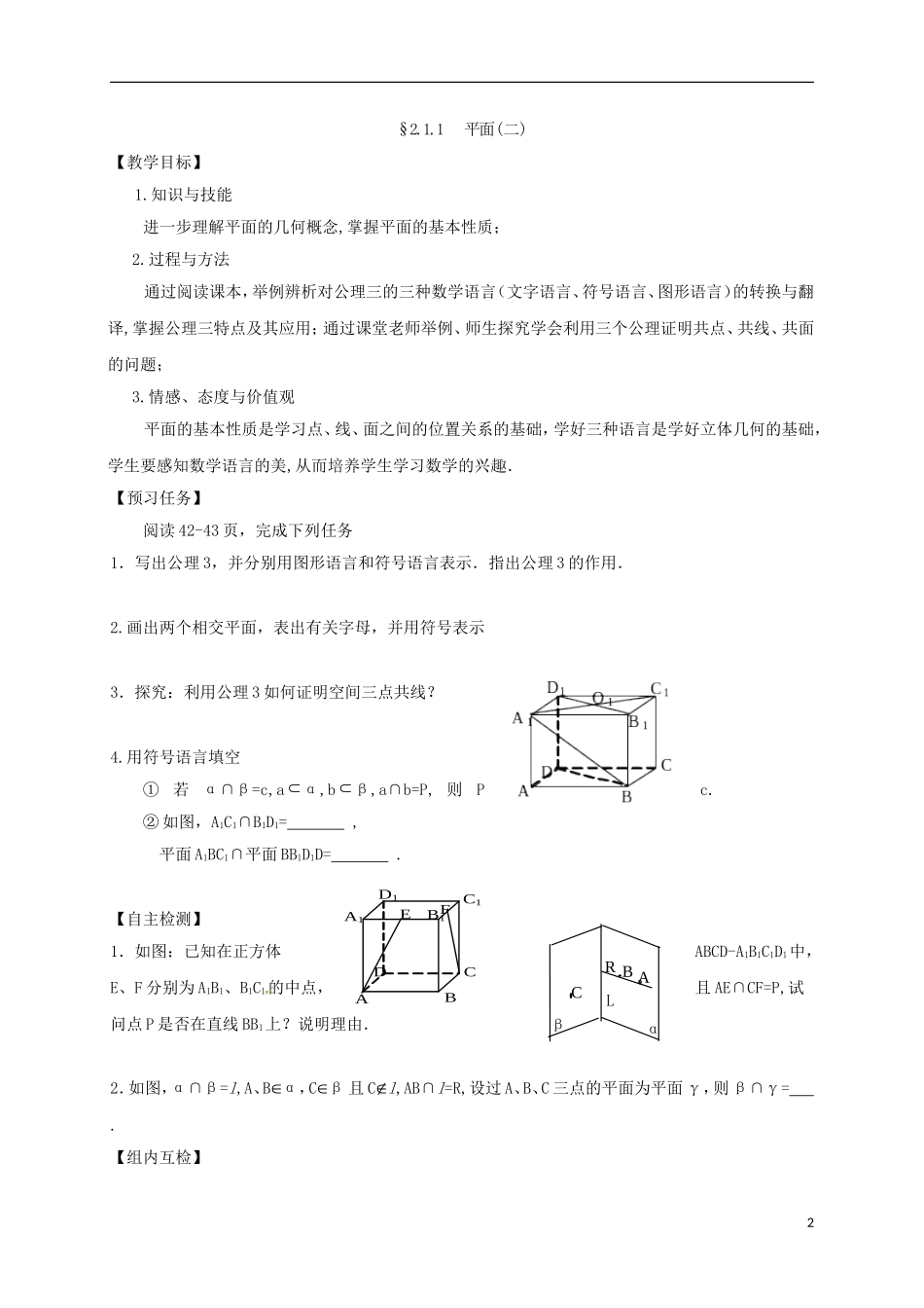 高中数学 第二章 点、直线、平面之间的位置关系 2.1 空间点、直线、平面之间的位置关系预习案 新人教A版必修2-新人教A版高一必修2数学教案_第2页