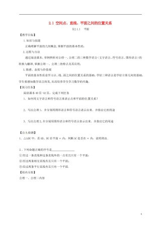 高中数学 第二章 点、直线、平面之间的位置关系 2.1 空间点、直线、平面之间的位置关系预习案 新人教A版必修2-新人教A版高一必修2数学教案