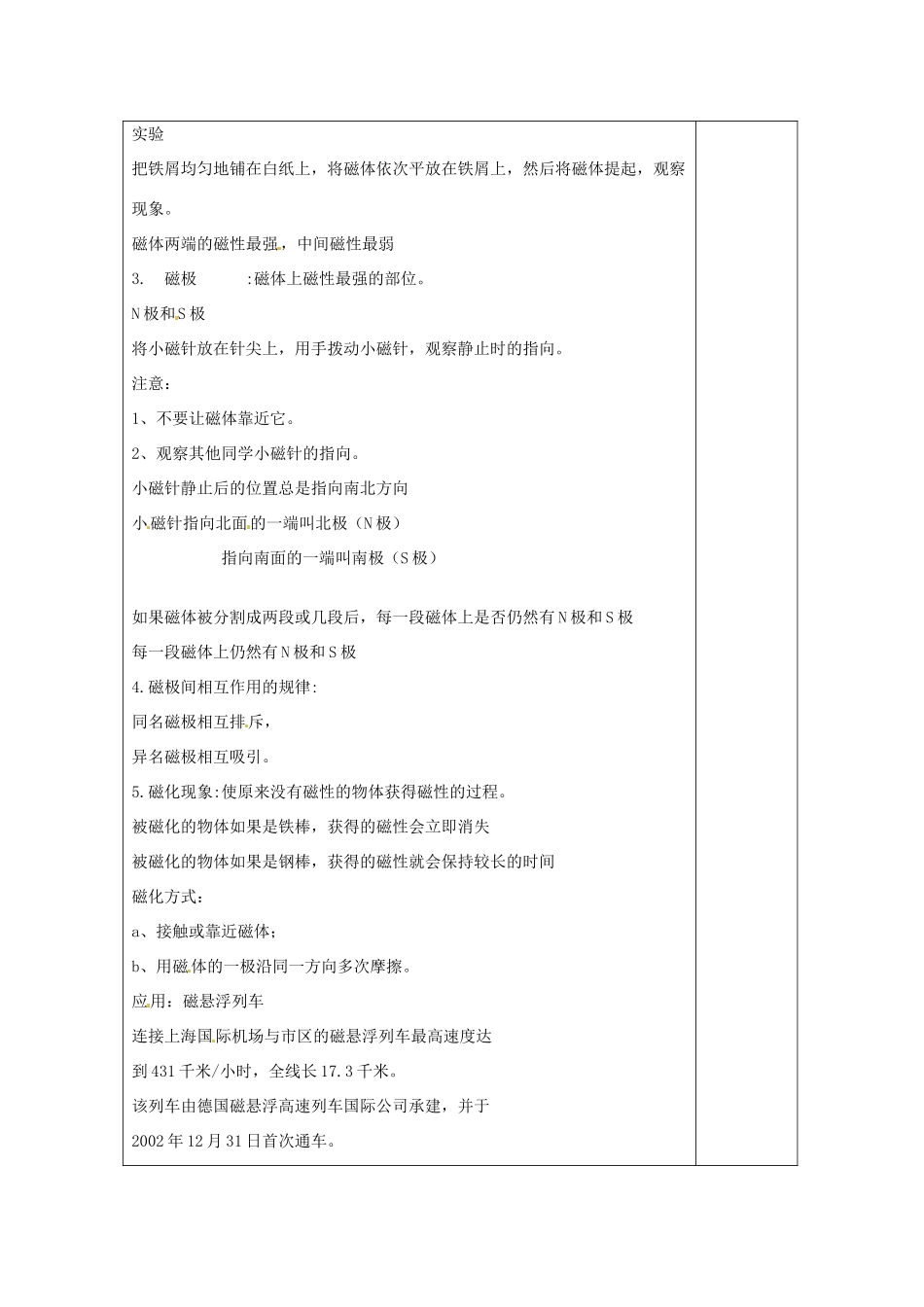 湖南省浏阳市赤马初级中学八年级物理下册《磁现象》教案 新人教版_第2页