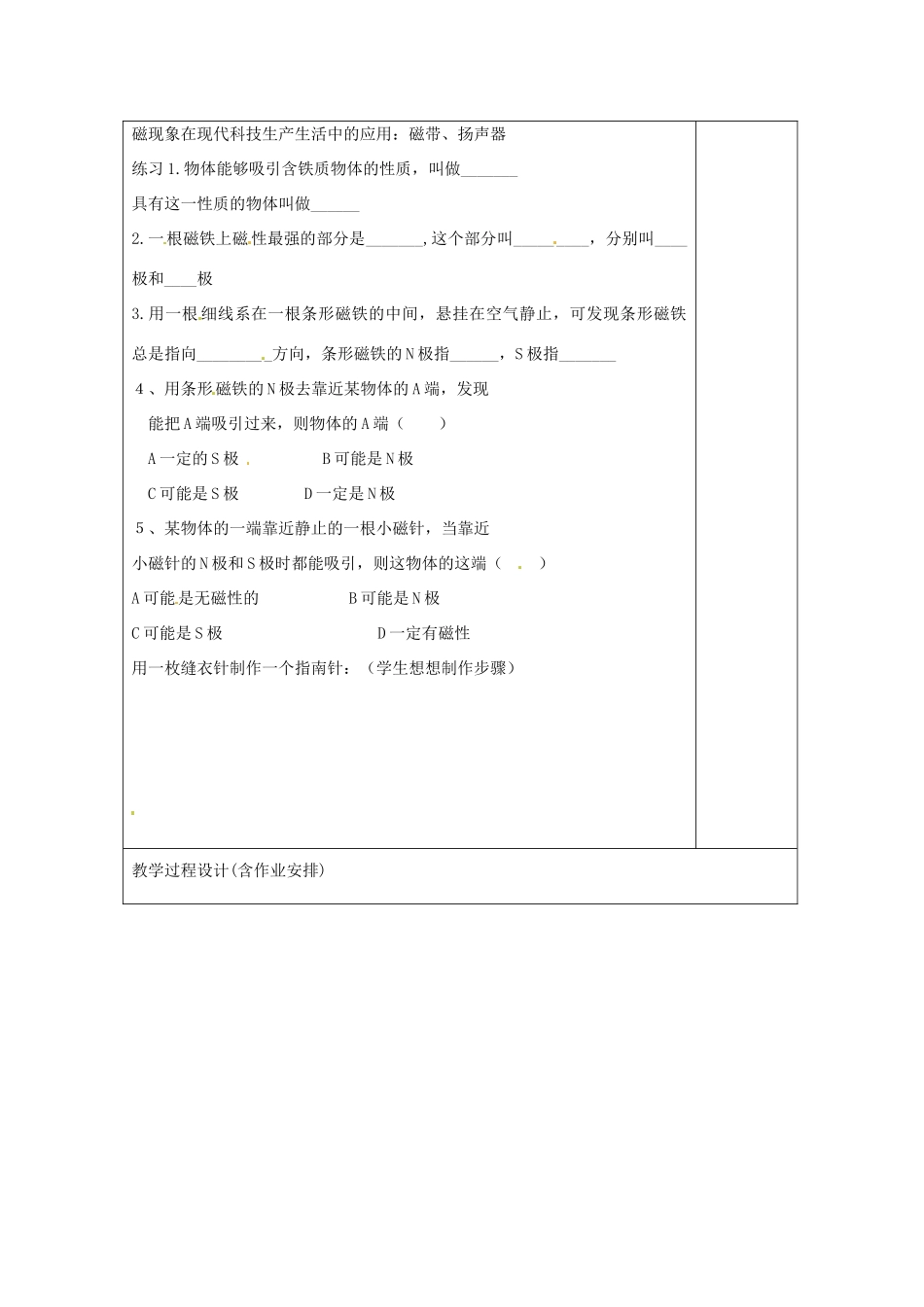 湖南省浏阳市赤马初级中学八年级物理下册《磁现象》教案 新人教版_第3页