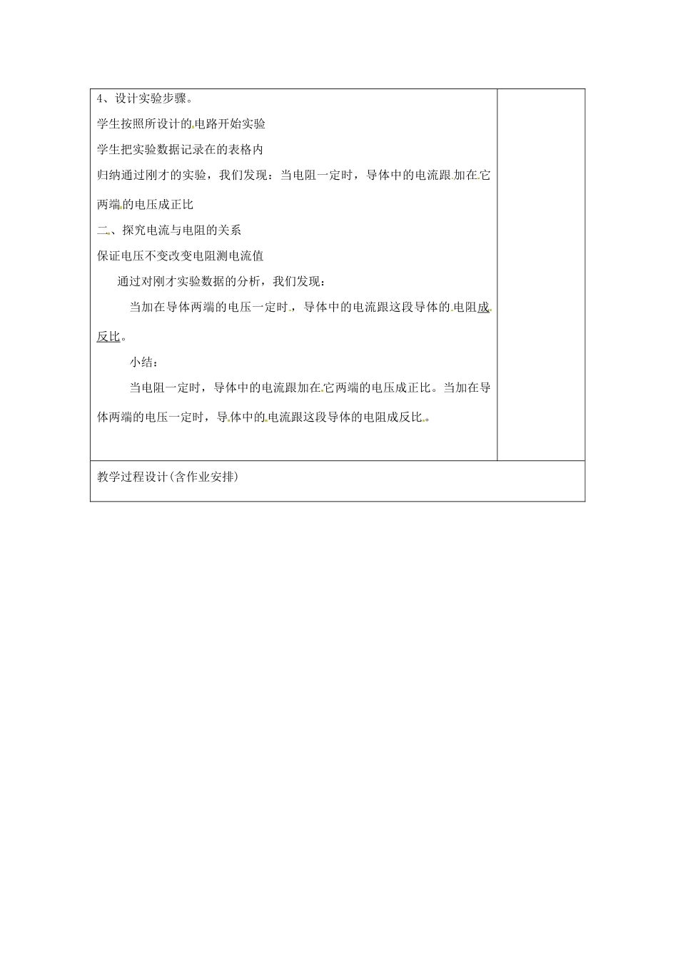 湖南省浏阳市赤马初级中学八年级物理下册《探究电阴上的电流跟两端电压的关系》教案 新人教版_第2页