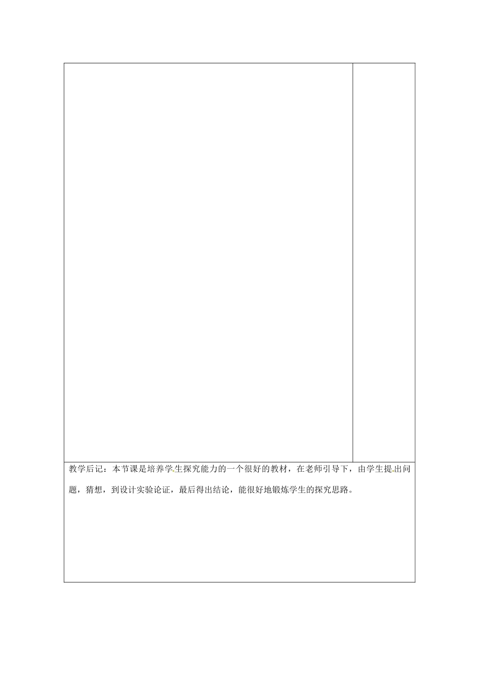 湖南省浏阳市赤马初级中学八年级物理下册《探究电阴上的电流跟两端电压的关系》教案 新人教版_第3页